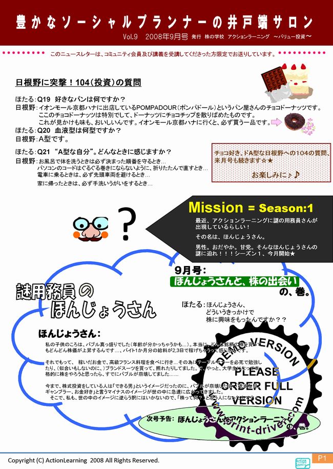 ニュースレター
